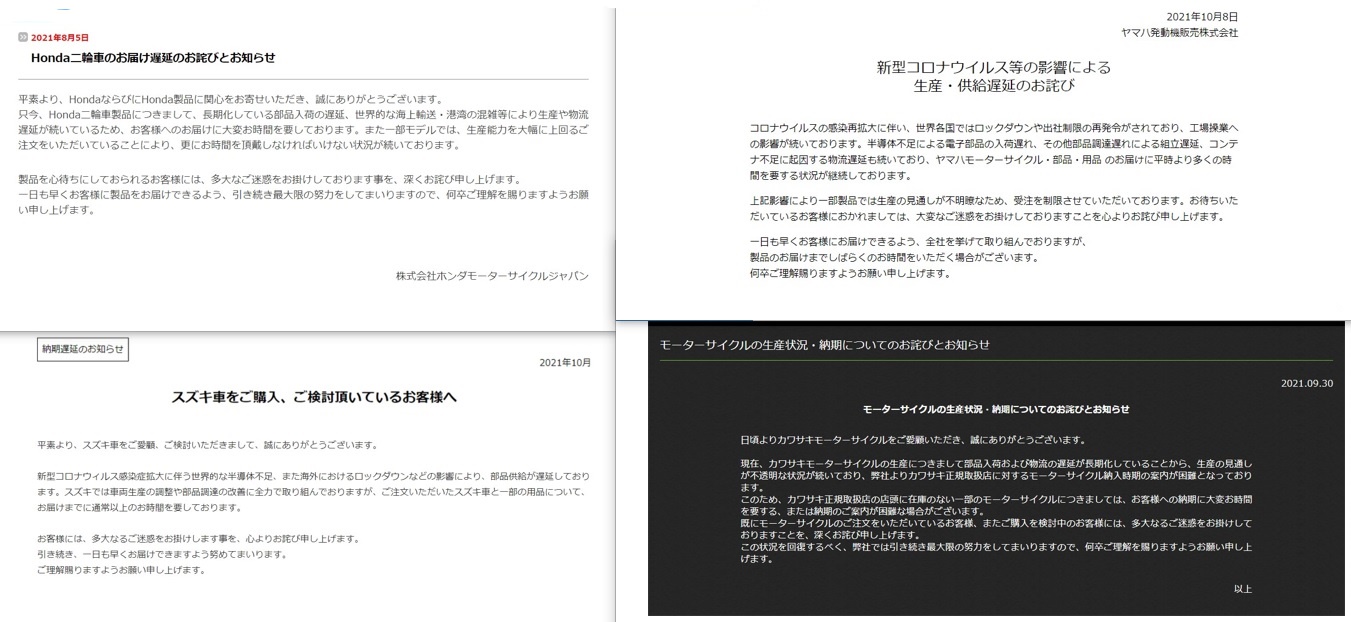 オートバイ流通新聞 納期遅れ 4社詫びの表明 新型コロナで部品入荷 生産遅延 昨年以降コンテナ不足も