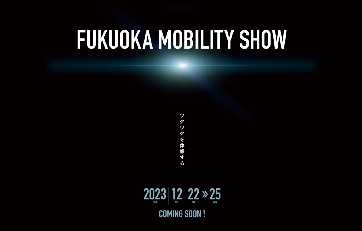 12月「FUKUOKA MOBILITY SHOW 2023」開催