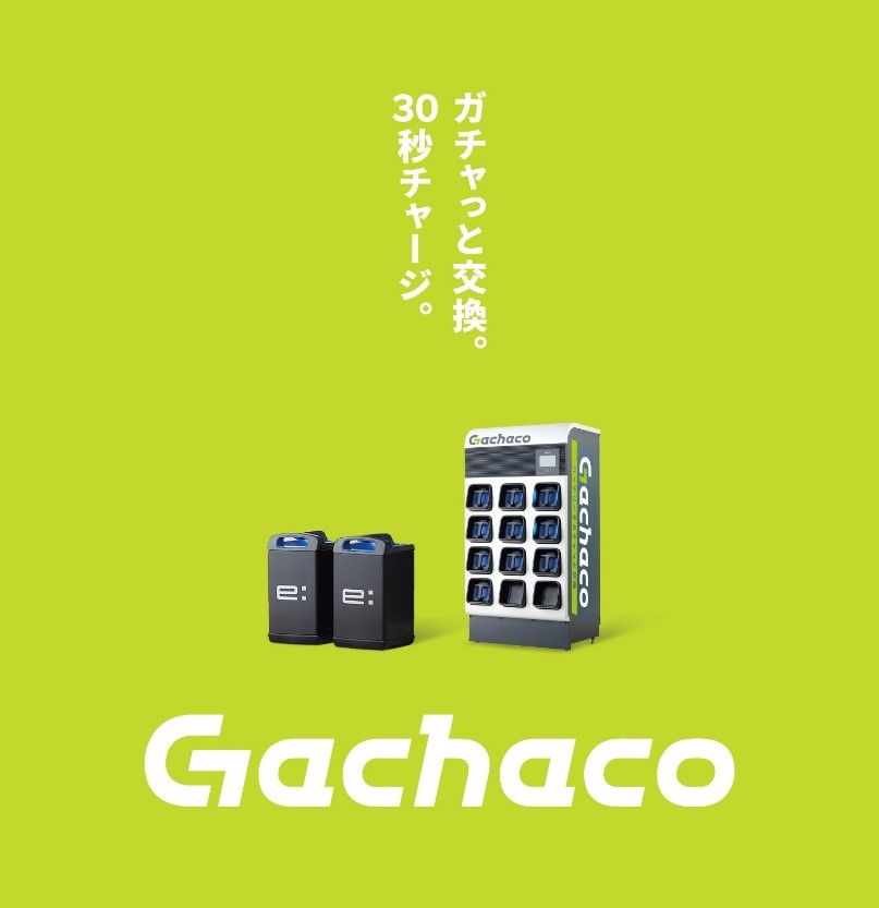 来年1月、個人向けにバッテリーシェア開始　　Gachaco　　交換ステーション拡大も