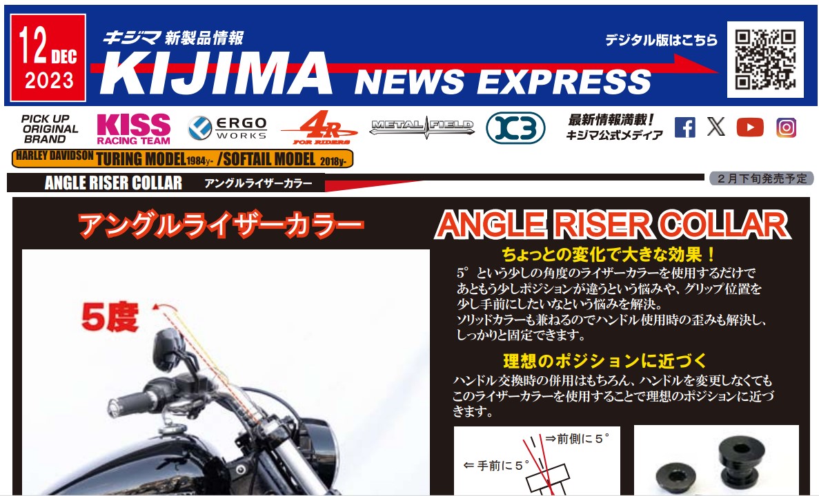 キジマ　新製品情報「KIJIMA NEWS EXPRESS 12月号」