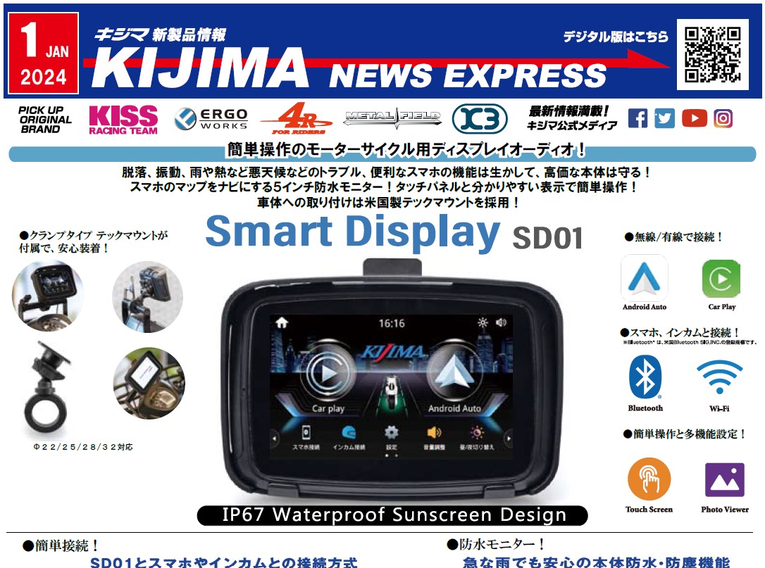 キジマ　新製品情報「KIJIMA NEWS EXPRESS  1月号」