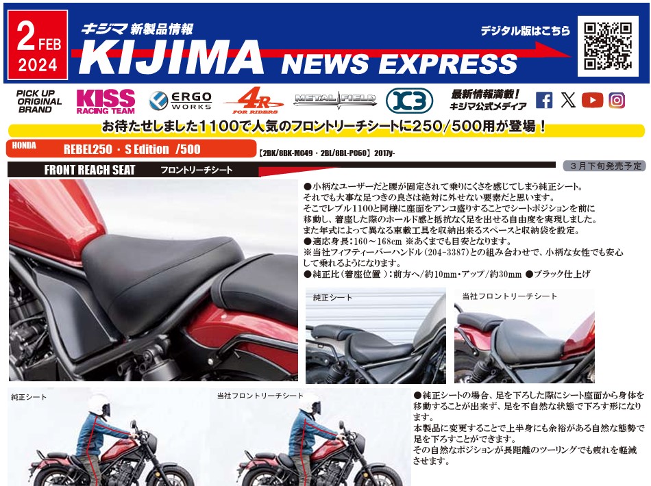 キジマ　新製品情報「KIJIMA NEWS EXPRESS  2月号」