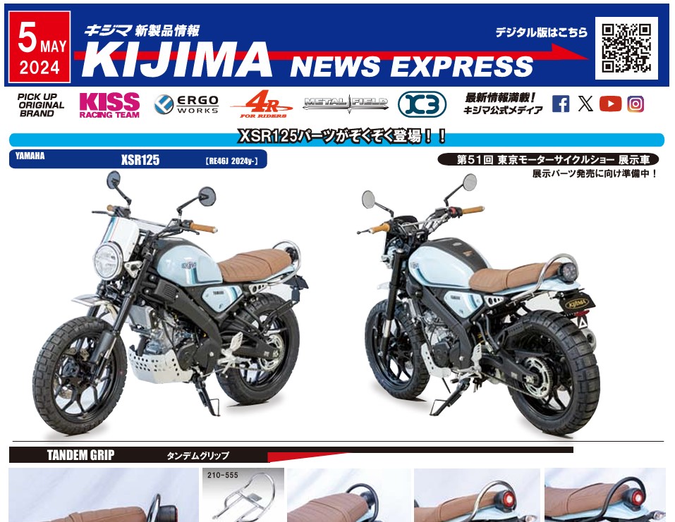 キジマ　新製品情報「KIJIMA NEWS EXPRESS  5月号」