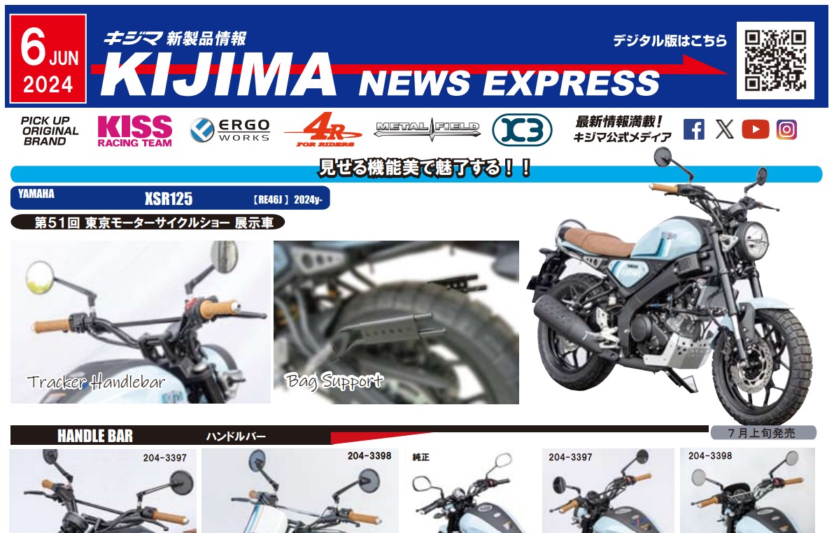キジマ　新製品情報「KIJIMA NEWS EXPRESS  6月号」