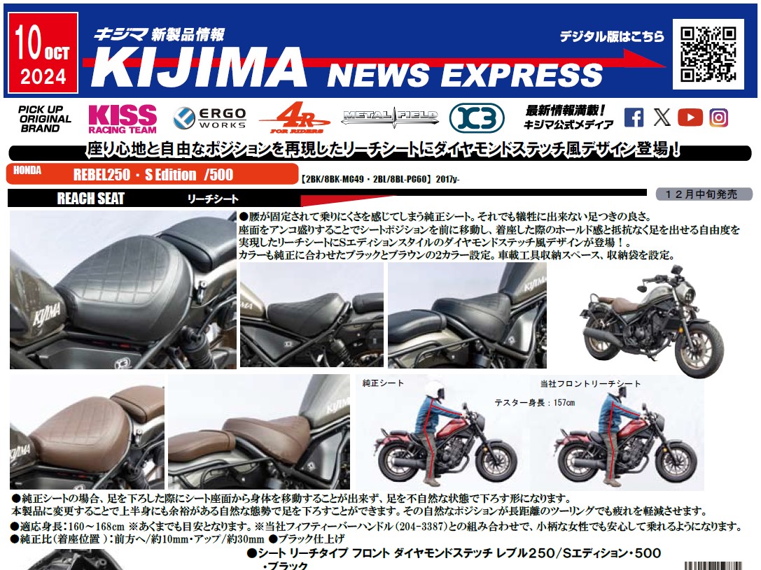 キジマ　新製品情報「KIJIMA NEWS EXPRESS  10月号」