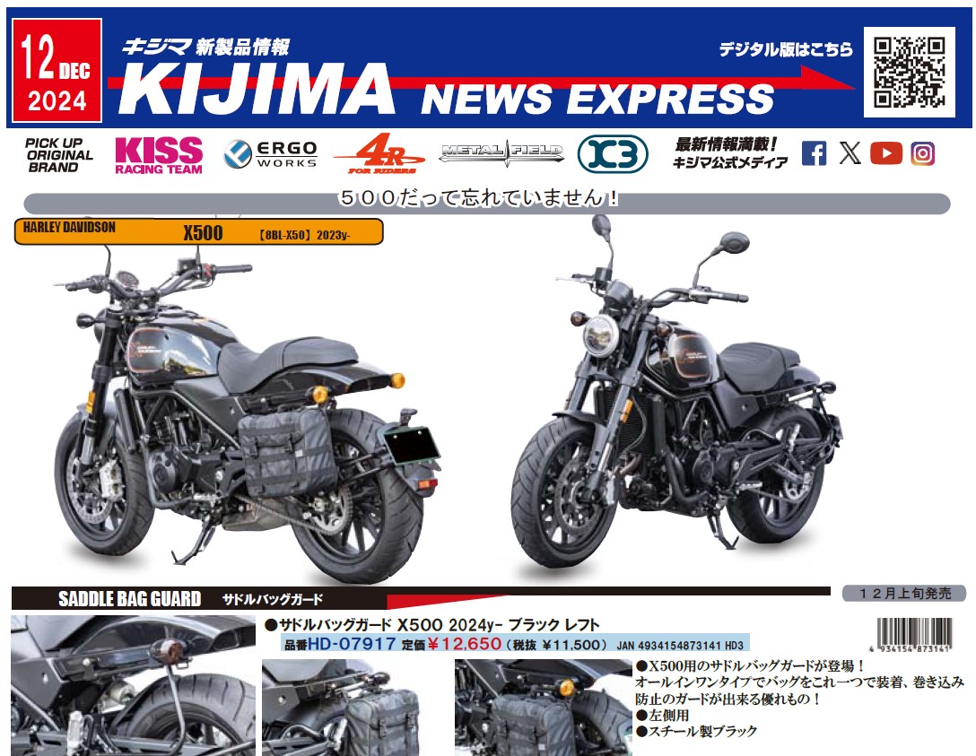 キジマ　新製品情報「KIJIMA NEWS EXPRESS  12月号」