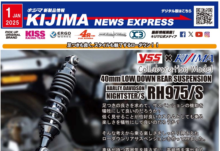 キジマ　新製品情報「KIJIMA NEWS EXPRESS 2025年1月号」