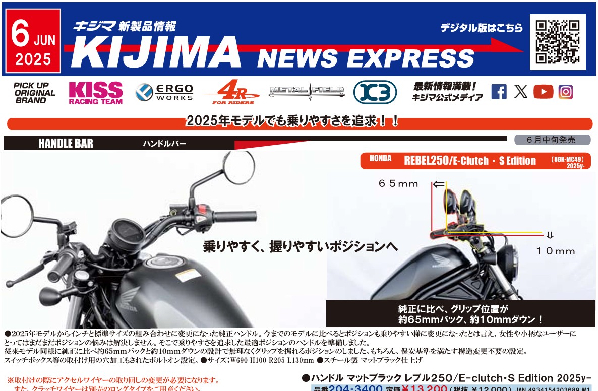 キジマ　新製品情報「KIJIMA NEWS EXPRESS 2025年6月号」公開