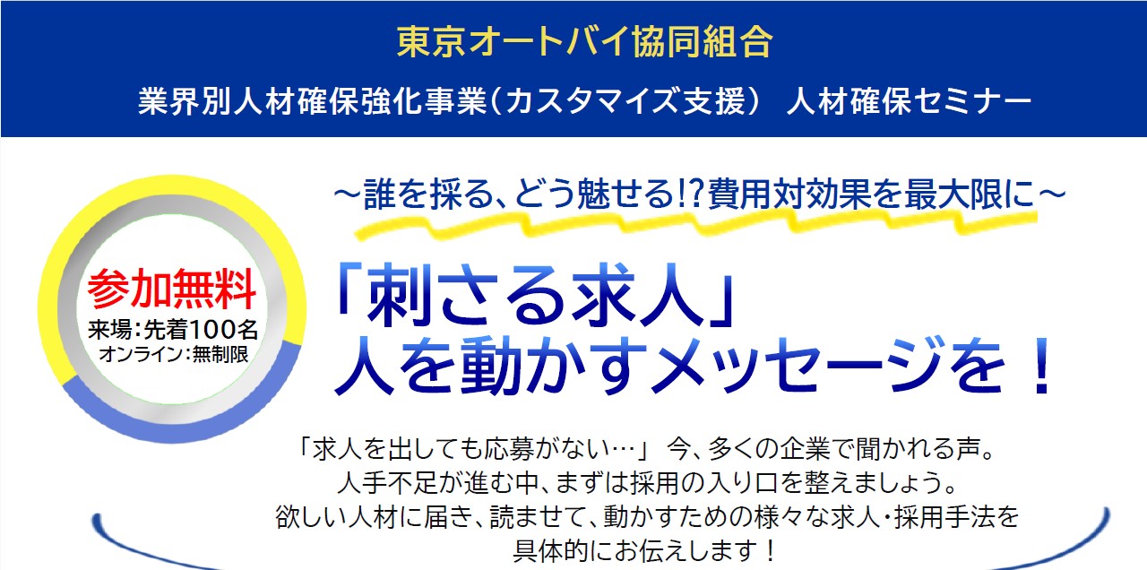 AJ東京　人材確保セミナー予定　　オ販売店での具体策　　オンライン参加も可
