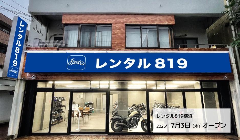「レンタル819横浜」開設　　キズキレンタルサービス　　海外旅行者らの需要対応