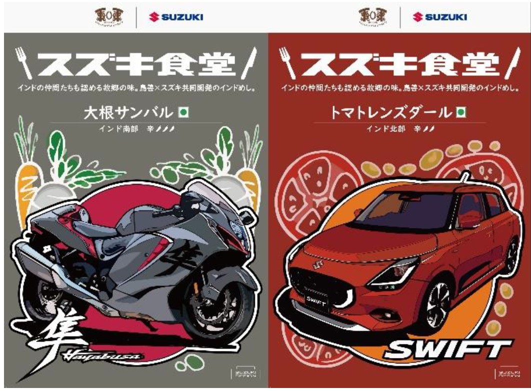 スズキ 本格インドレトルトカレー発売