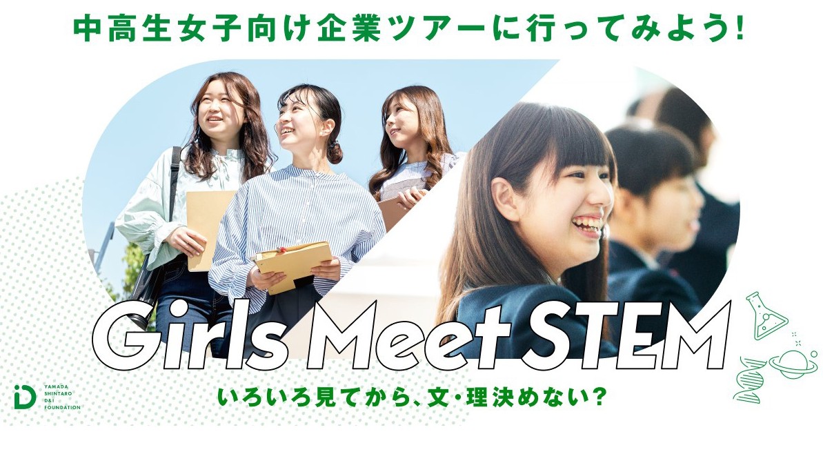ホンダ　中高生女子向け職場体験プログラム参画　　Girls Meet STEMで、二輪「わくわくオフィスツアー」