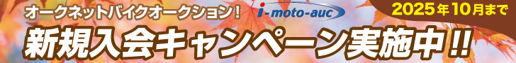 AUCNETバナーが入ります。