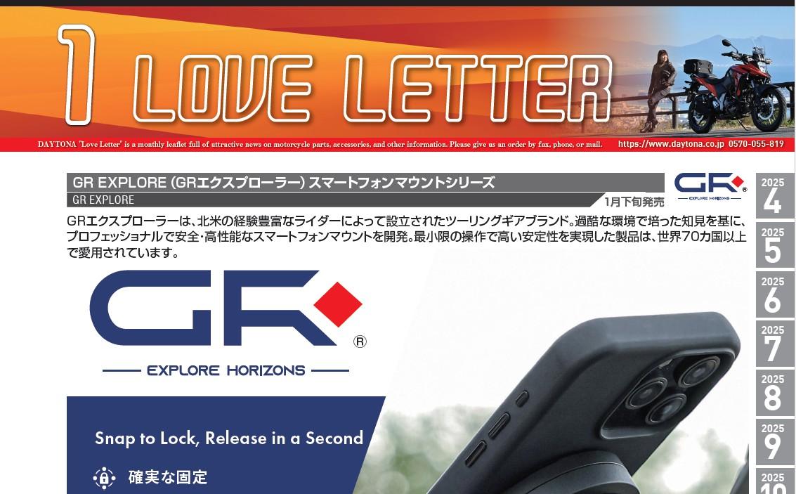 デイトナ　2026年1月の製品情報