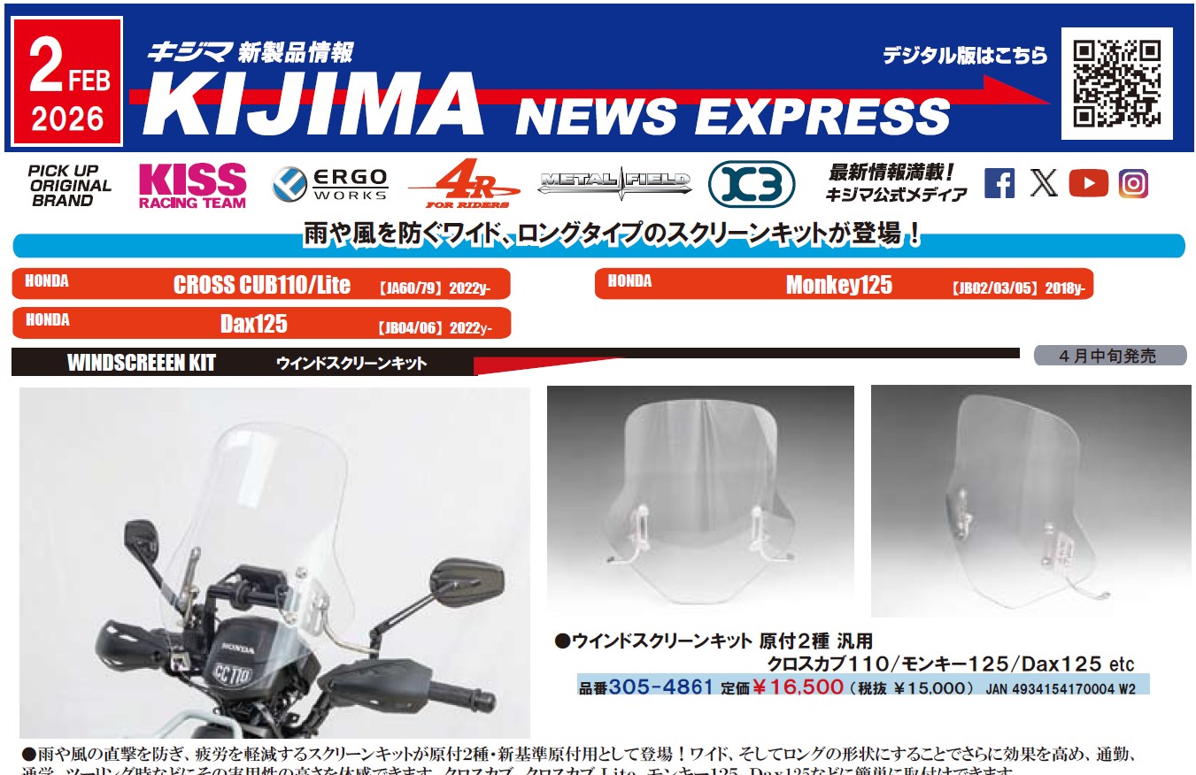 キジマ　新製品情報「KIJIMA NEWS EXPRESS 2026年2月号」公表