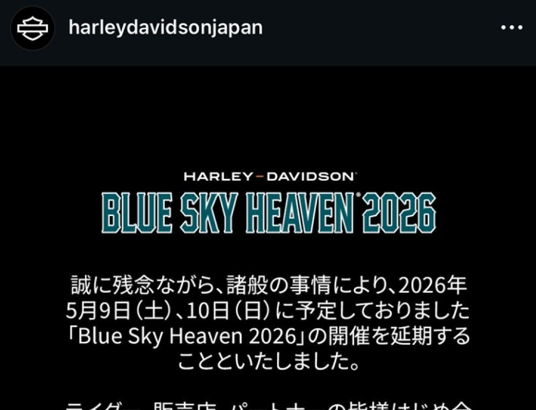 【特報】ハーレーダビッドソン、大イベント延期　　　5月の「ブルスカ」充実のため再検討