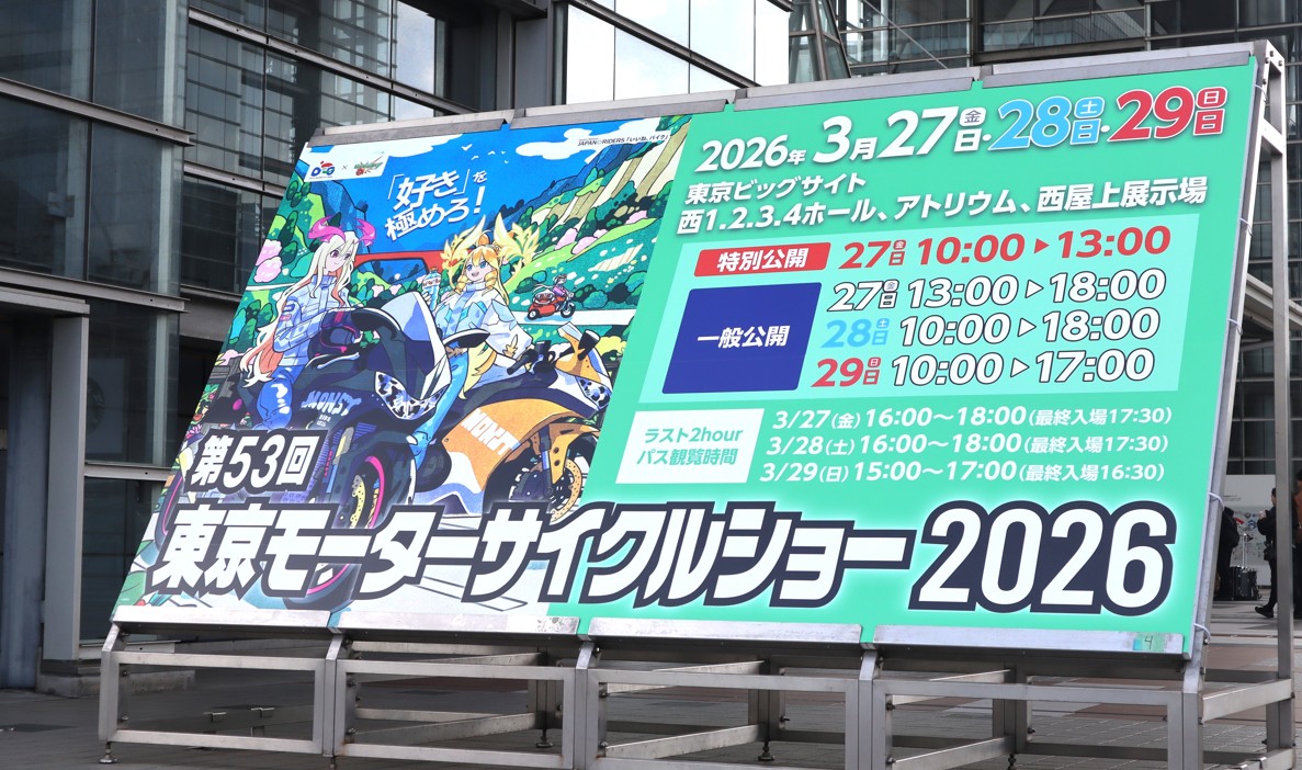 【東京MCショー2025　①】国産4社