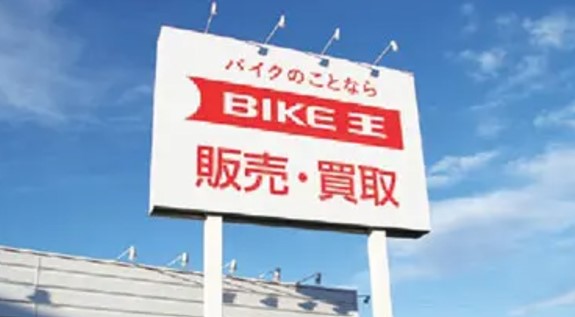バイク王＆カンパニー、埼玉に新店「バイク王 東浦和店」開設