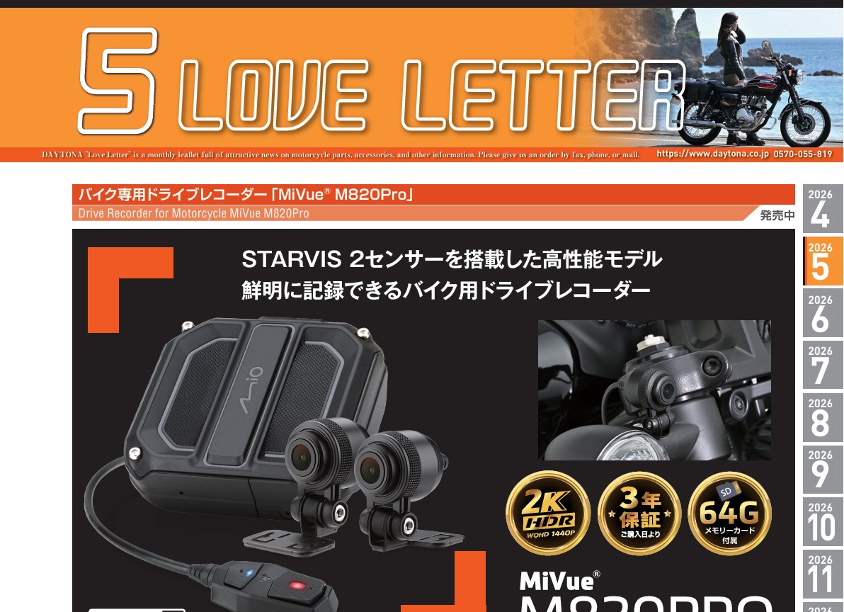 デイトナ　2026年5月の製品情報