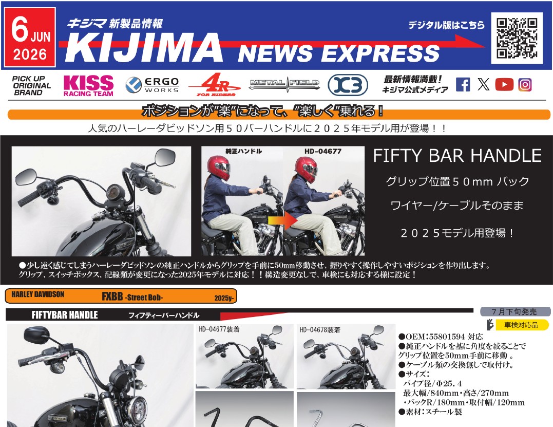 キジマ　新製品情報「KIJIMA NEWS EXPRESS 2026年6月号」を公表