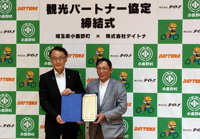 デイトナ　埼玉・小鹿野町と「観光パートナー協定」　　バイクツーリズムで地域活性化へ