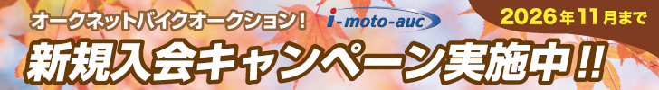 AUCNETバナーが入ります。