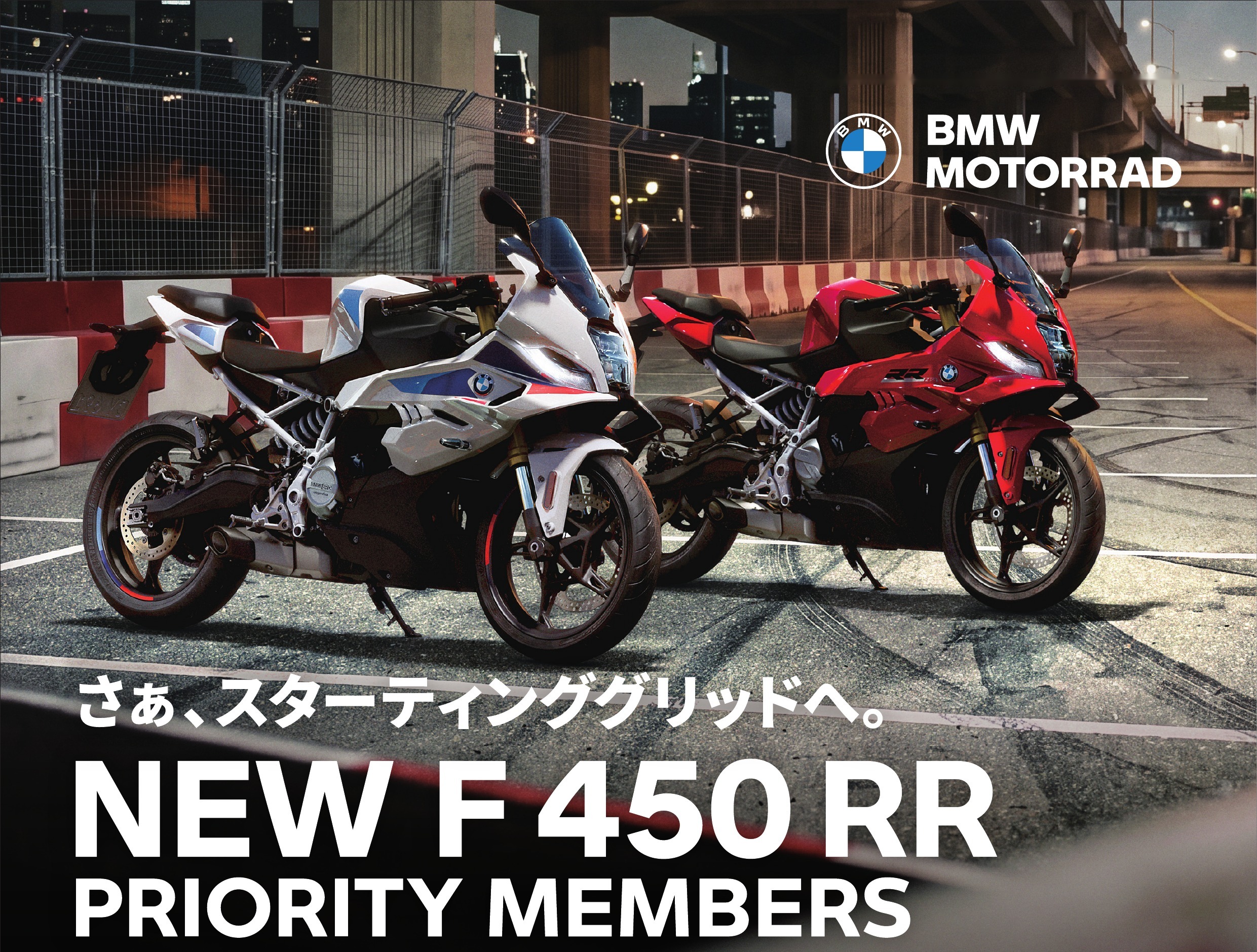 新型「F450RR」発売前から情報提供　　BMW Motorrad Japan　　潜在客の需要喚起へ