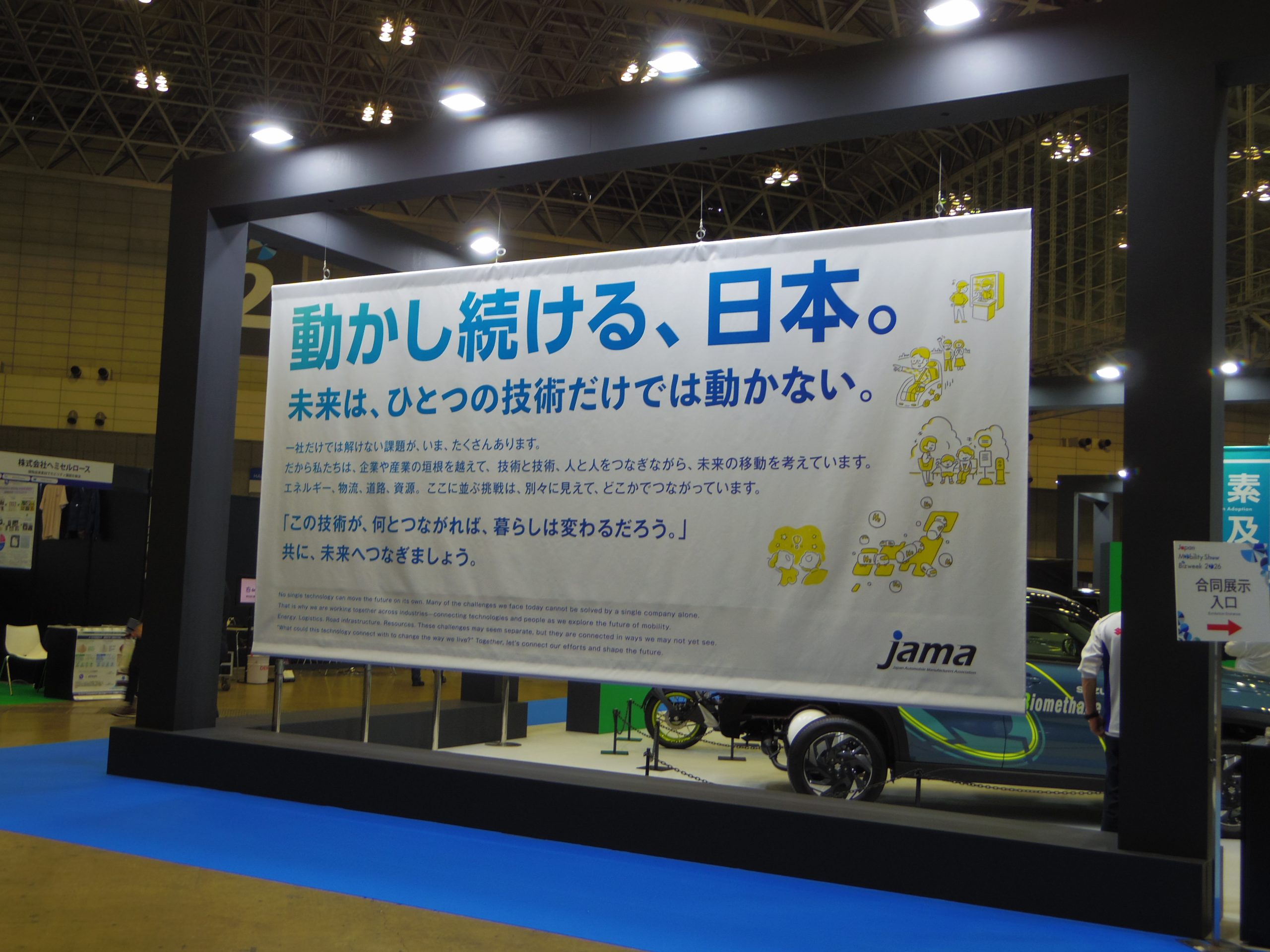 次世代モビリティとデジタルの融合が実現　　「ジャパンモビリティショービズウィーク」と「シーテック2006」