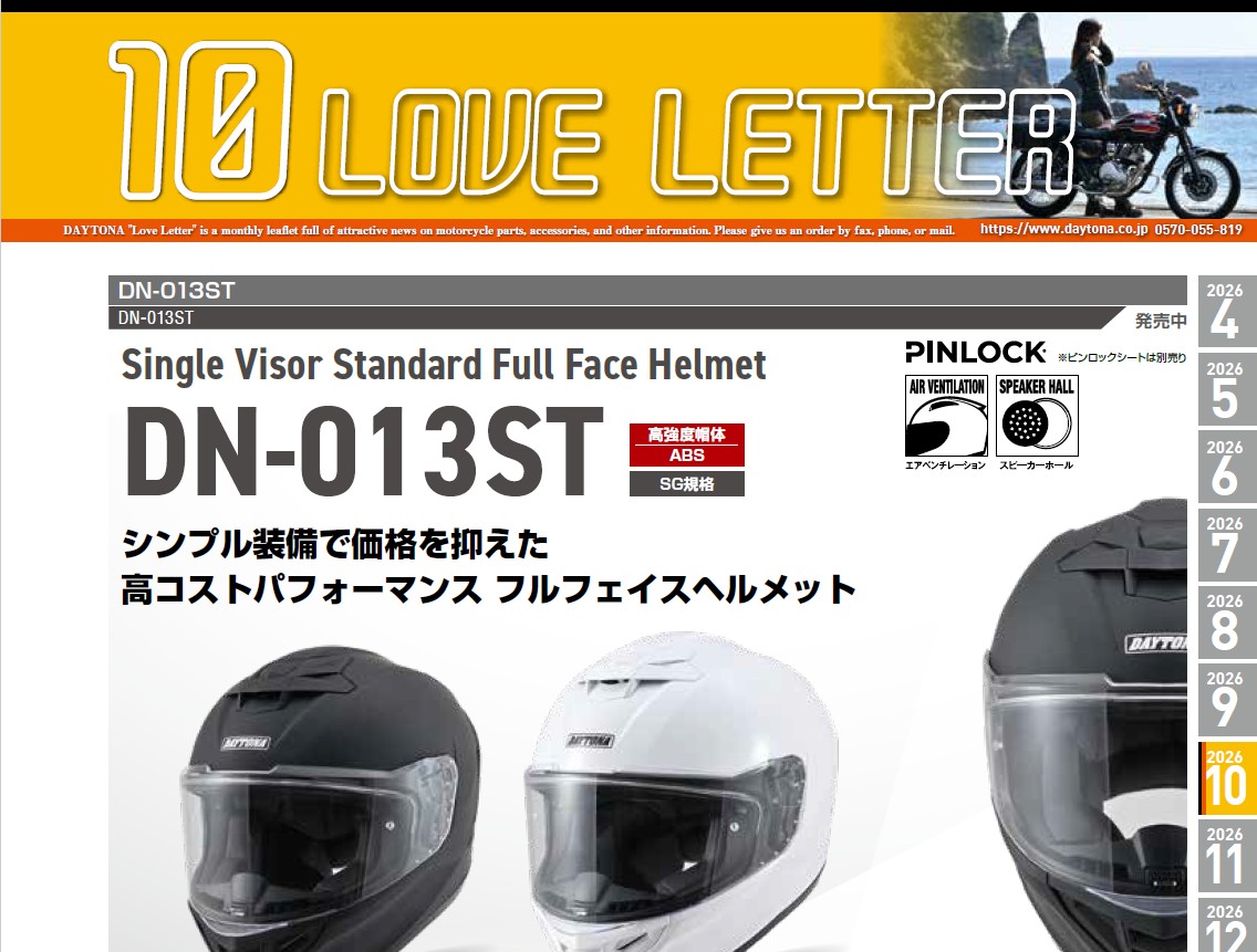 デイトナ　2026年10月の製品情報